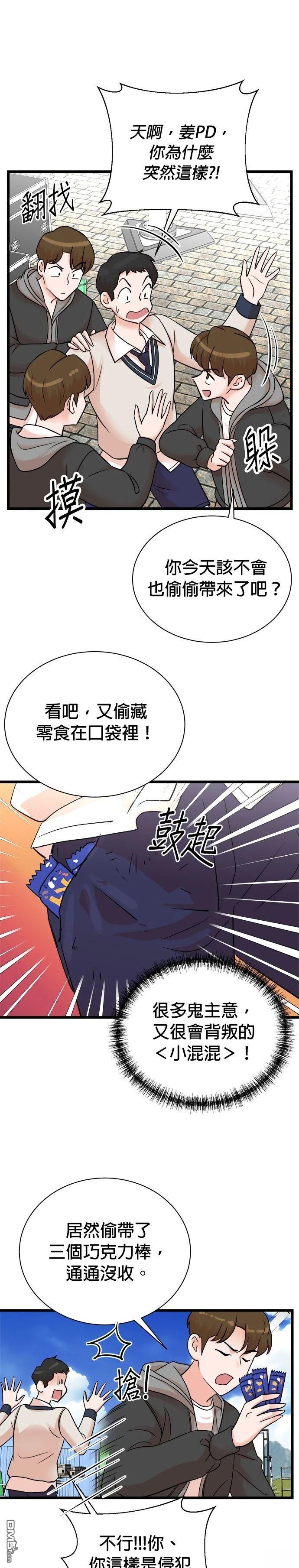 🍲重生制作人 第148话 第9页