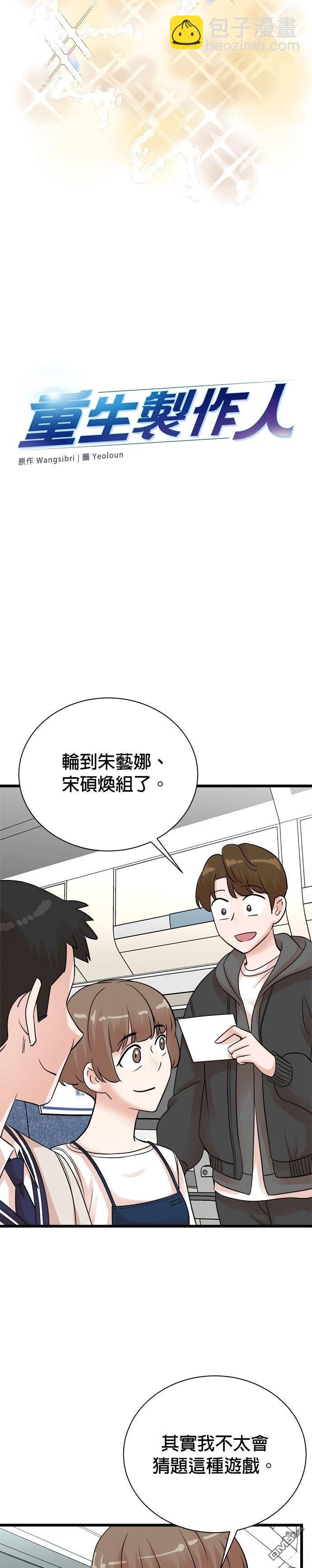 🍲重生制作人 第150话 第11页