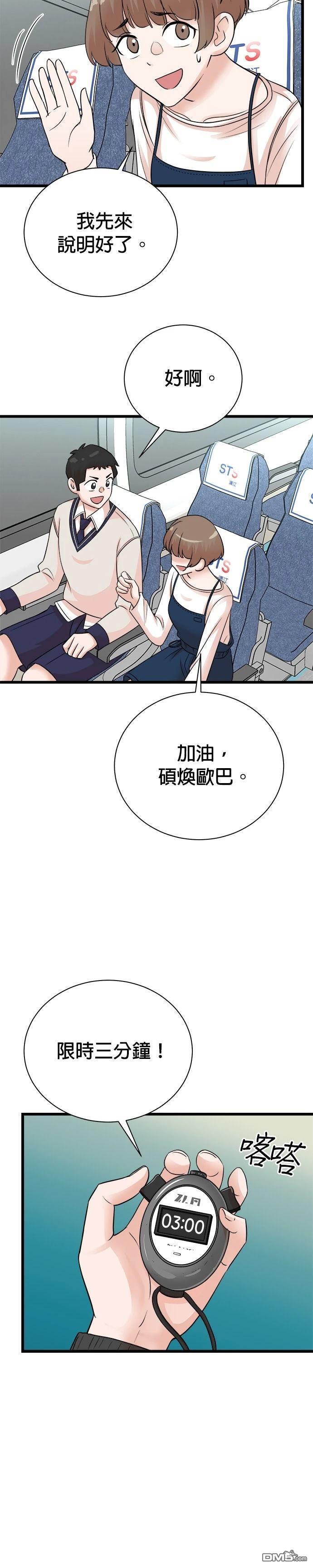 🍲重生制作人 第150话 第12页