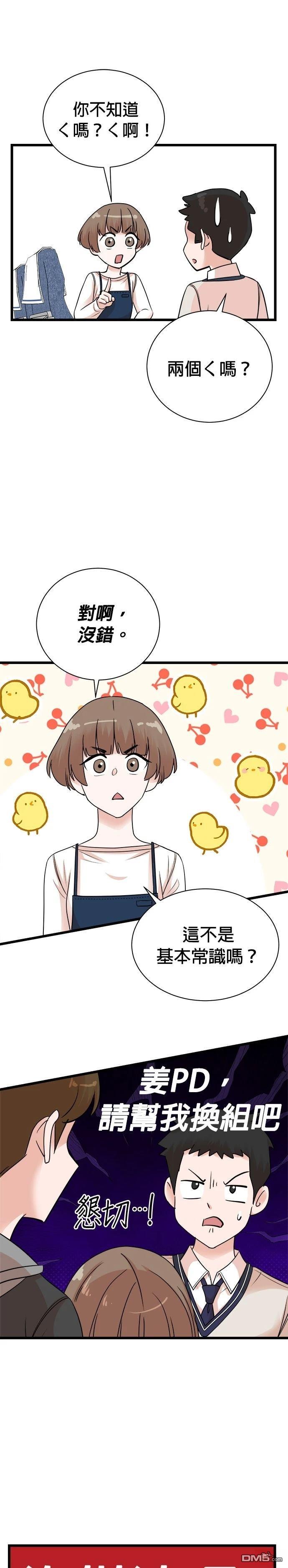 🍲重生制作人 第150话 第17页