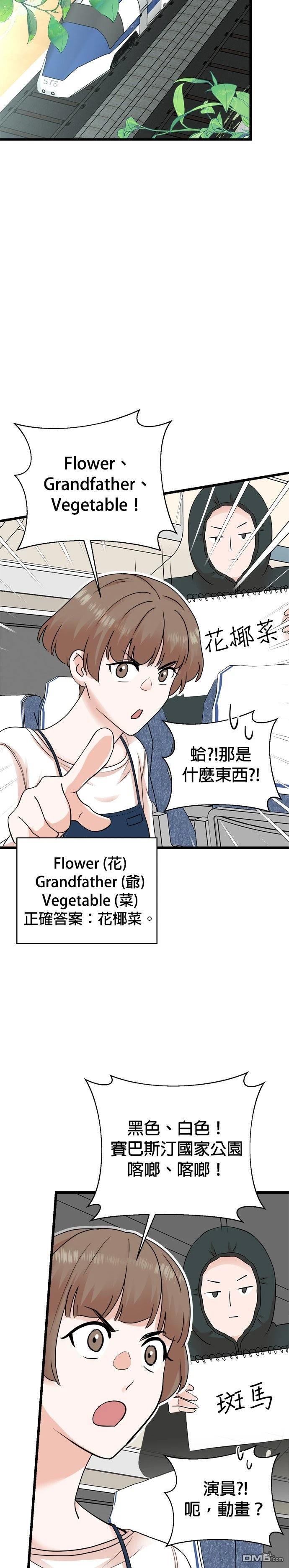 🍲重生制作人 第150话 第19页