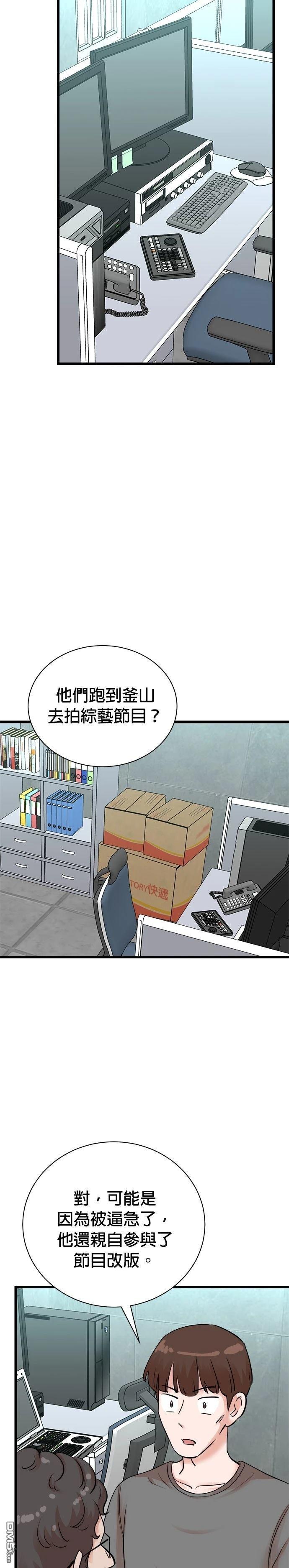 🍲重生制作人 第150话 第22页
