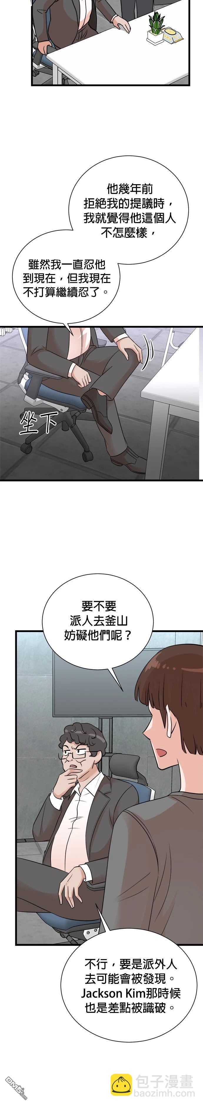 🍲重生制作人 第150话 第24页