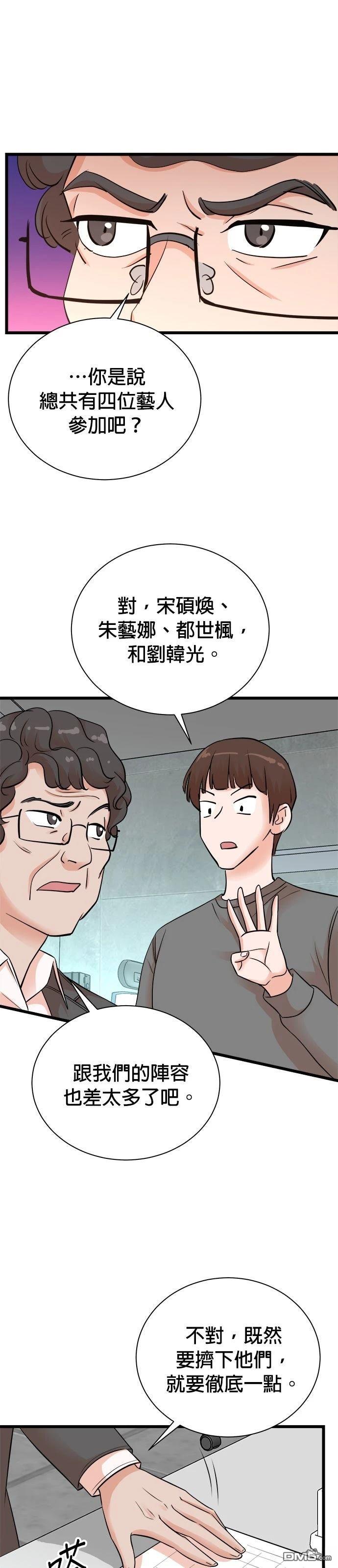 🍲重生制作人 第150话 第25页