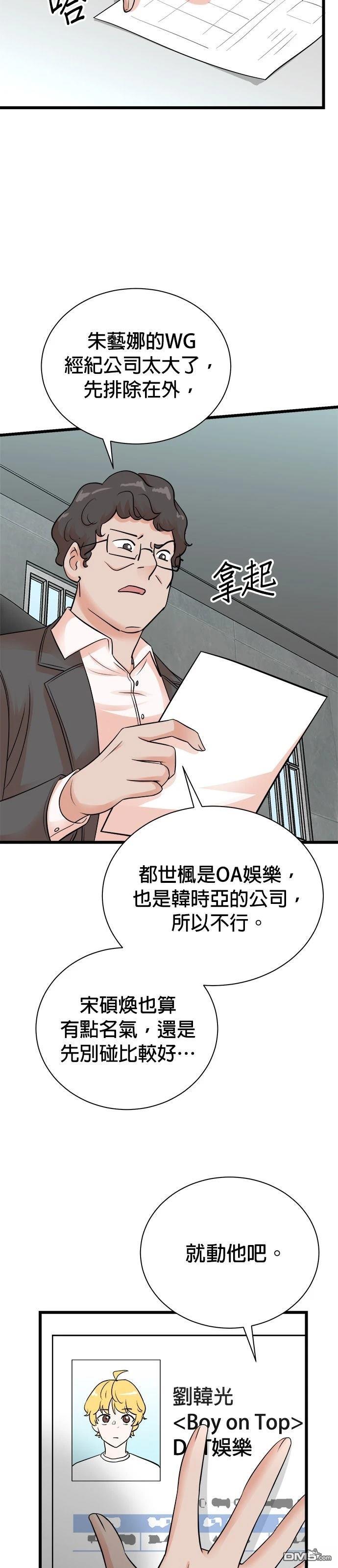 🍲重生制作人 第150话 第26页