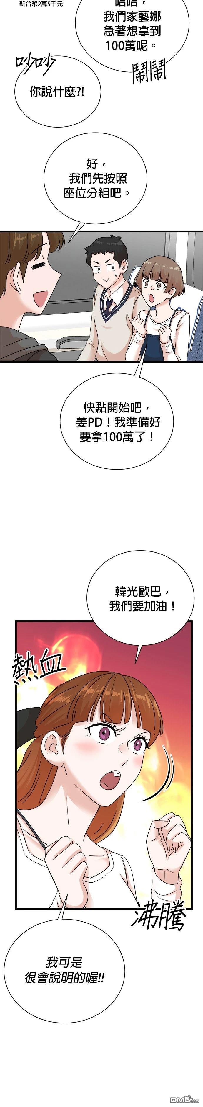 🍲重生制作人 第150话 第4页