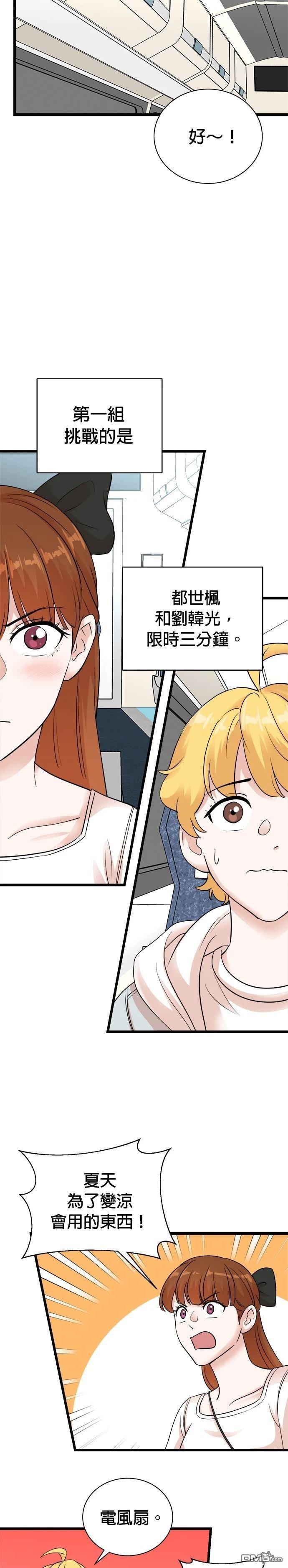 🍲重生制作人 第150话 第6页
