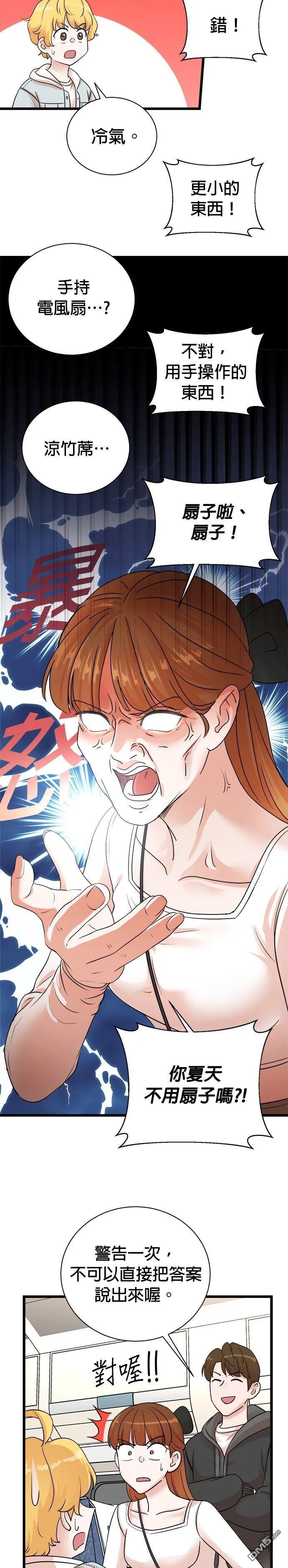 🍲重生制作人 第150话 第7页