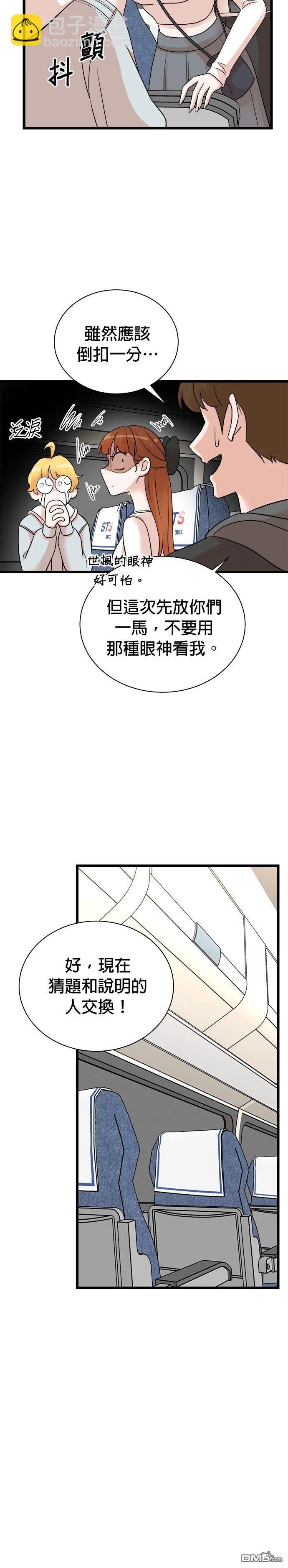 🍲重生制作人 第150话 第8页