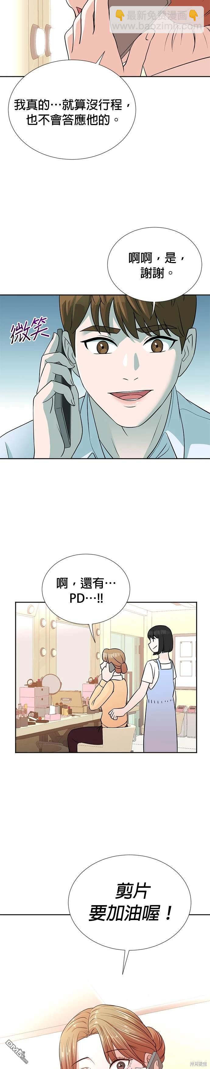 🍲重生制作人 第15话 第11页