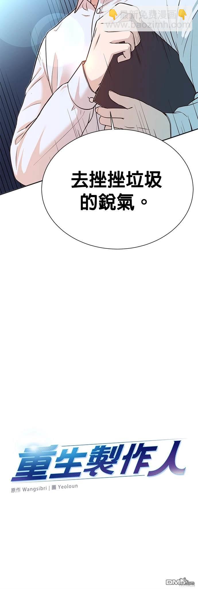 🍲重生制作人 第15话 第24页