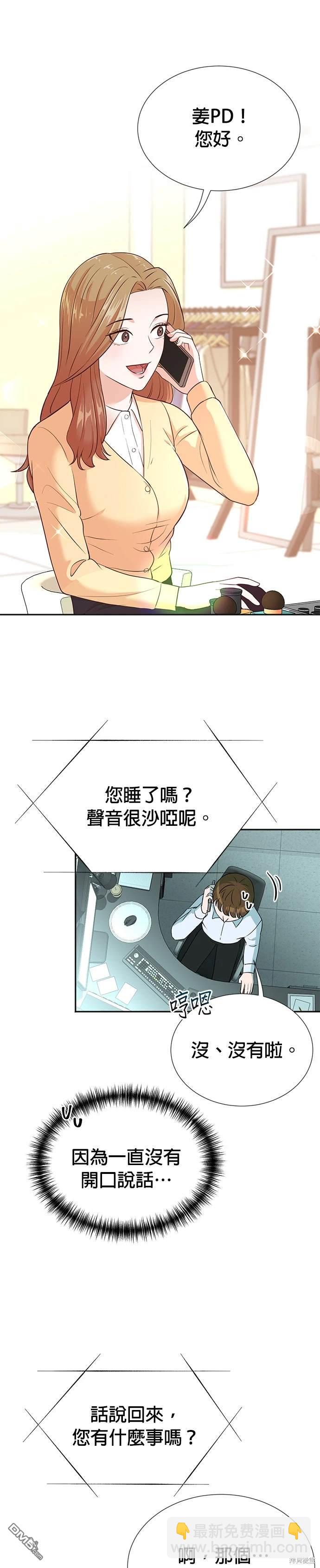 🍲重生制作人 第15话 第4页