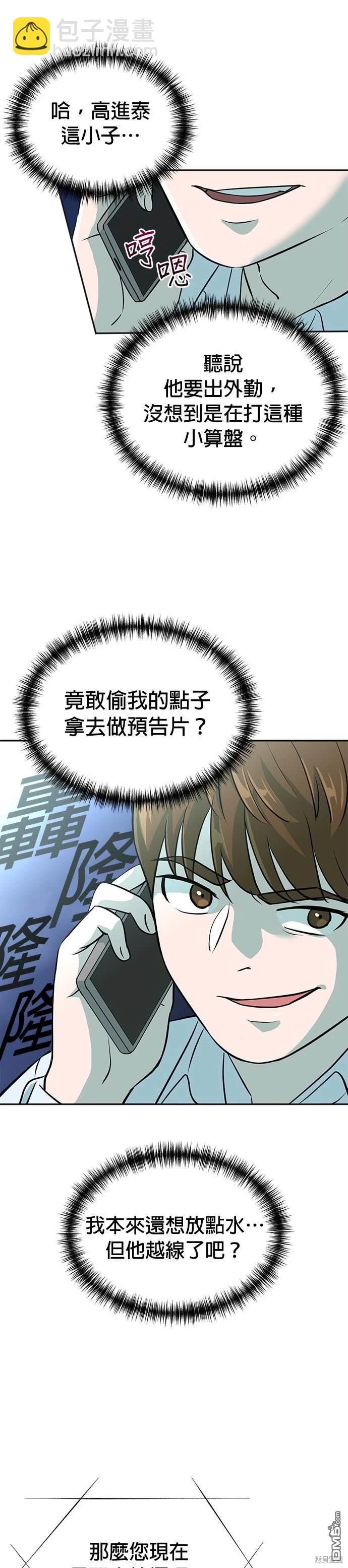 🍲重生制作人 第15话 第7页