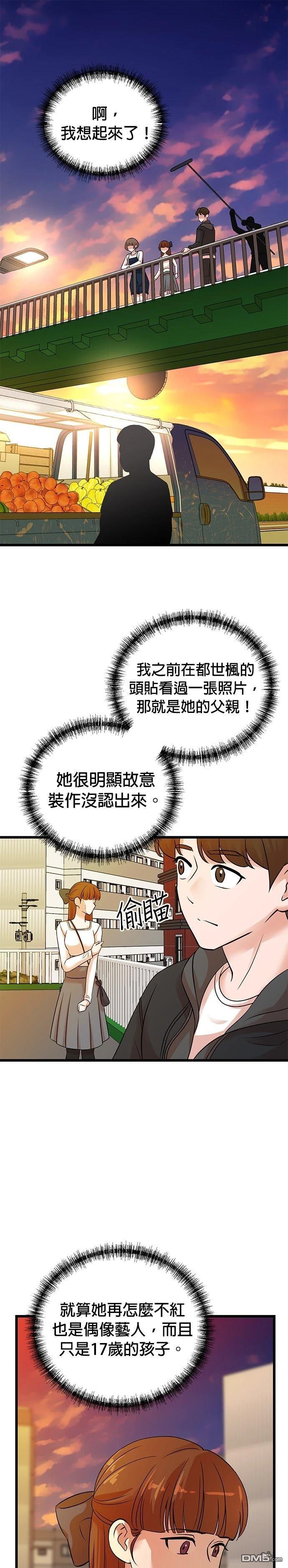 🍲重生制作人 第152话 第1页