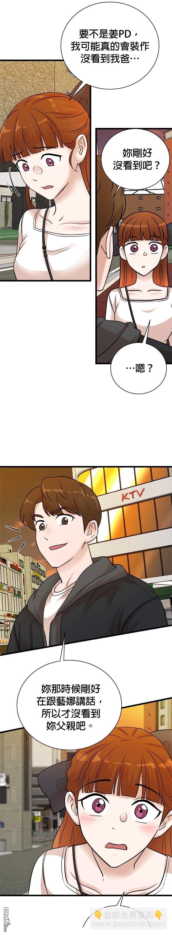 🍲重生制作人 第152话 第19页