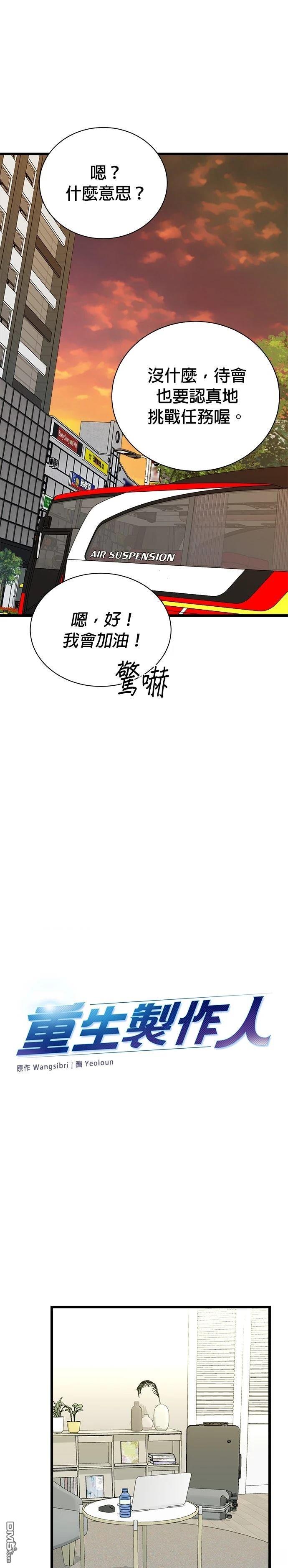 🍲重生制作人 第152话 第21页