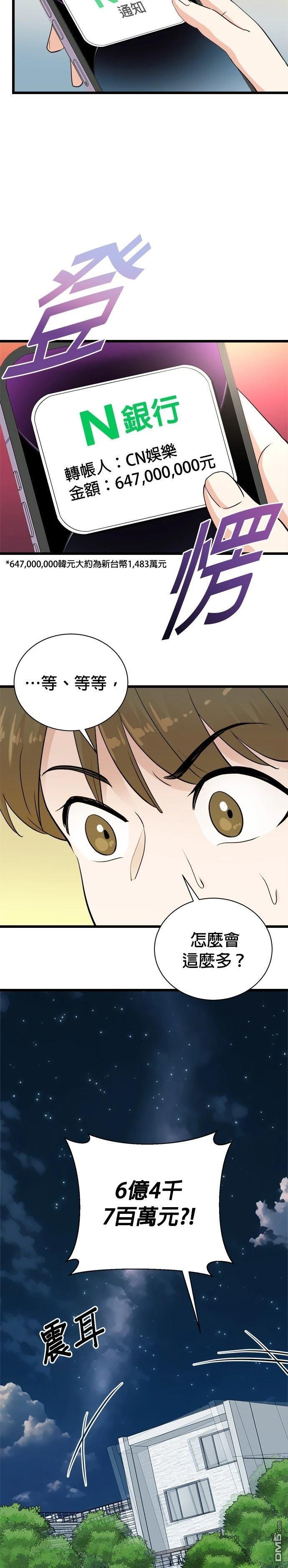 🍲重生制作人 第152话 第23页
