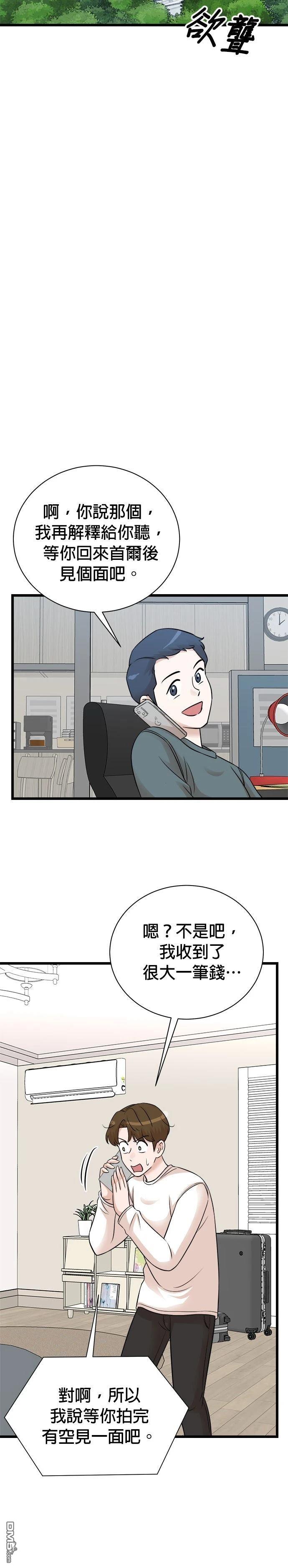 🍲重生制作人 第152话 第24页