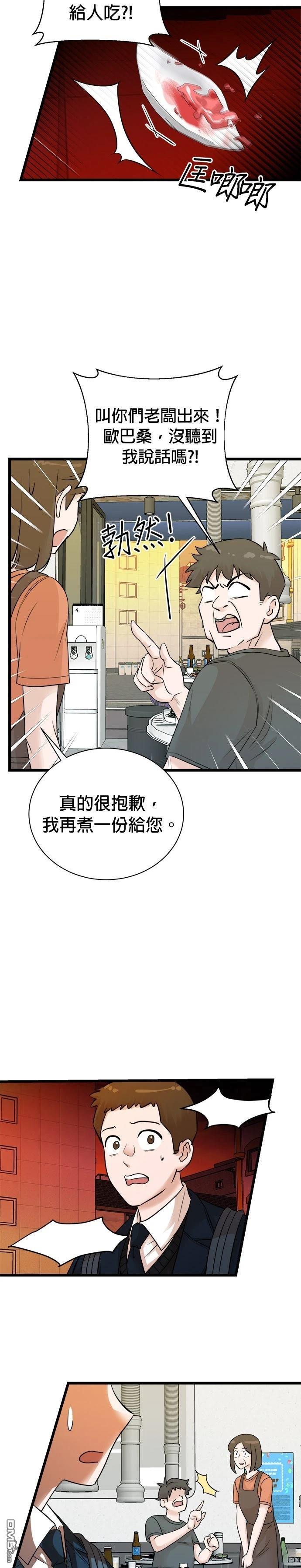 🍲重生制作人 第152话 第6页