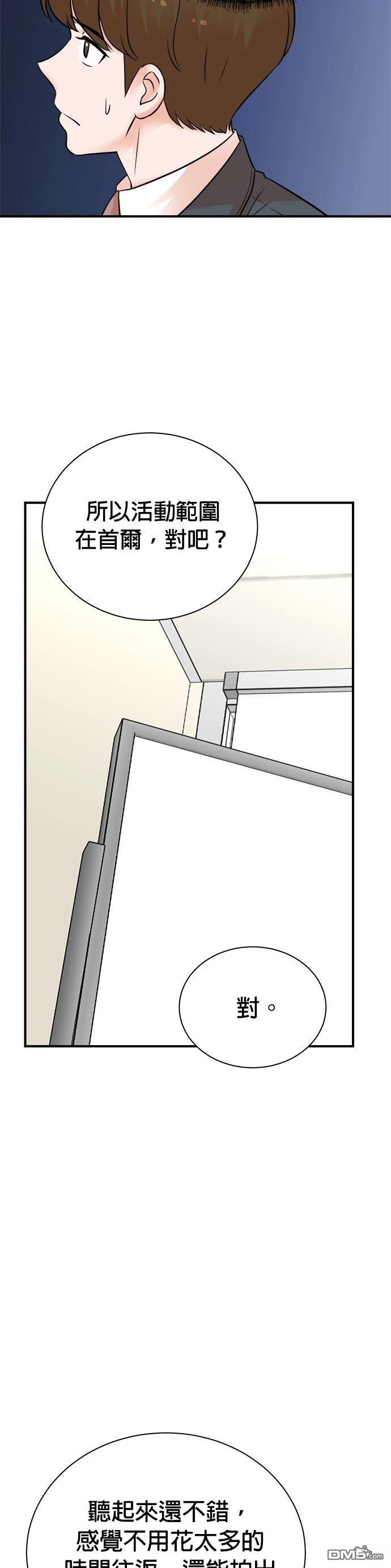 🍲重生制作人 第154话 第14页