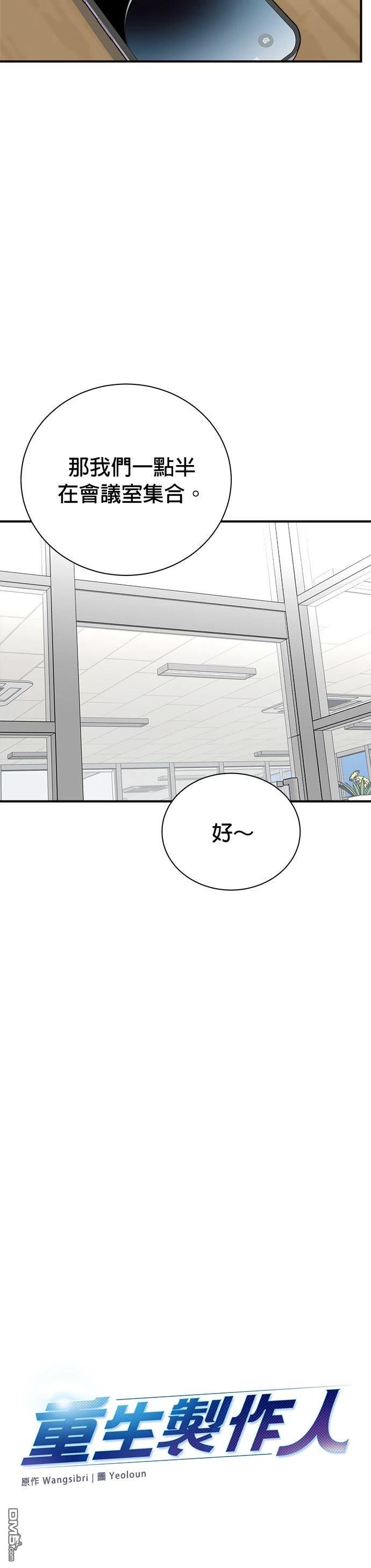 🍲重生制作人 第154话 第18页