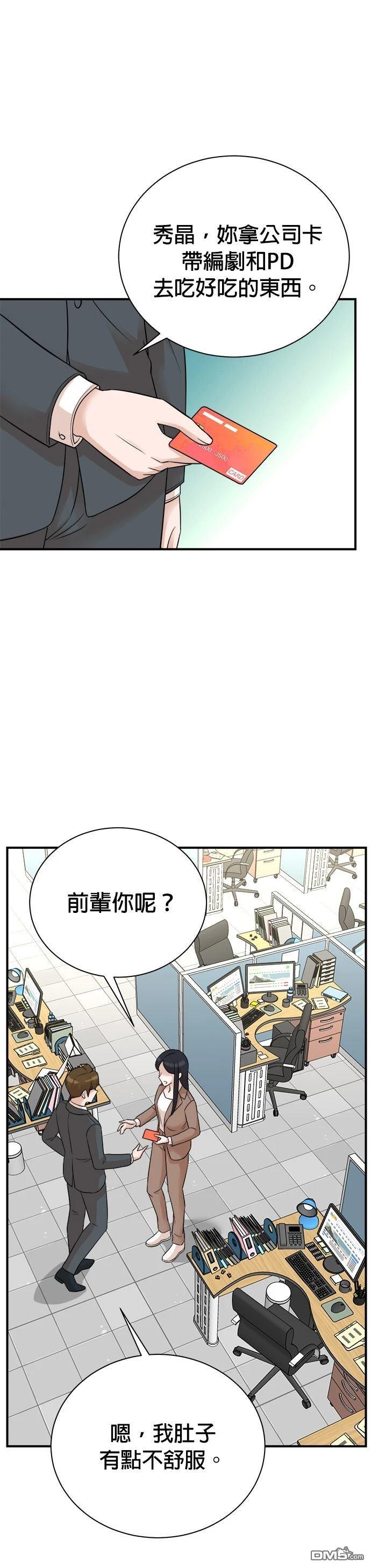🍲重生制作人 第154话 第19页