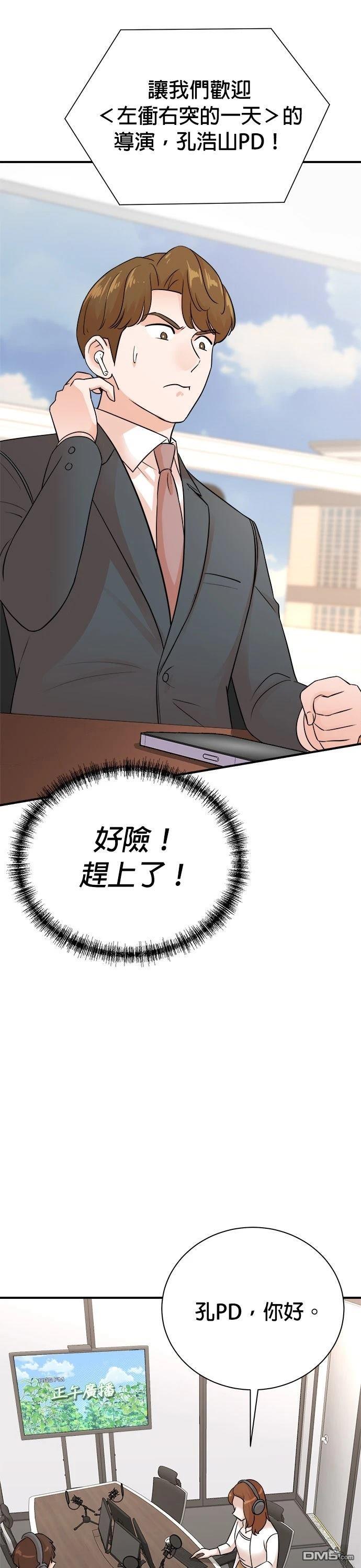 🍲重生制作人 第154话 第23页