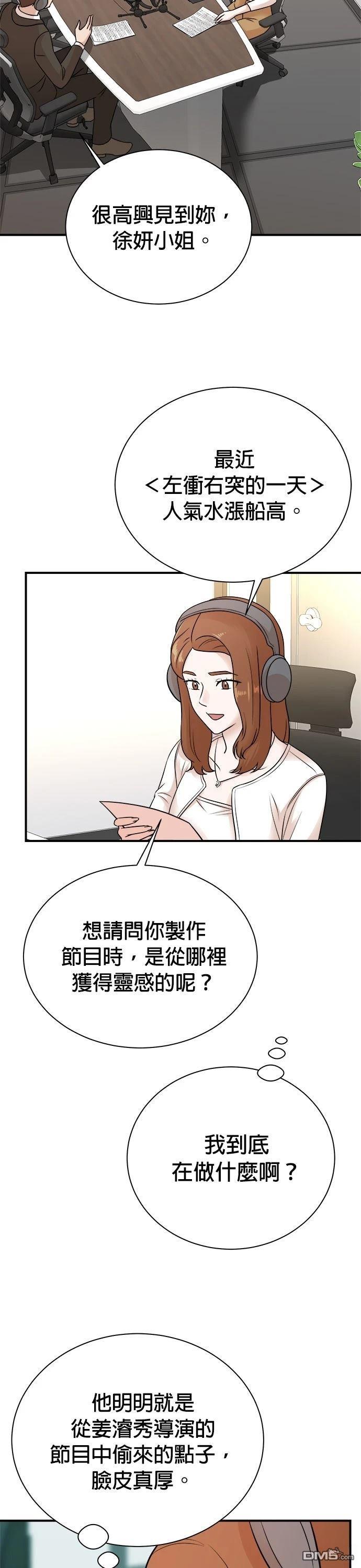 🍲重生制作人 第154话 第24页
