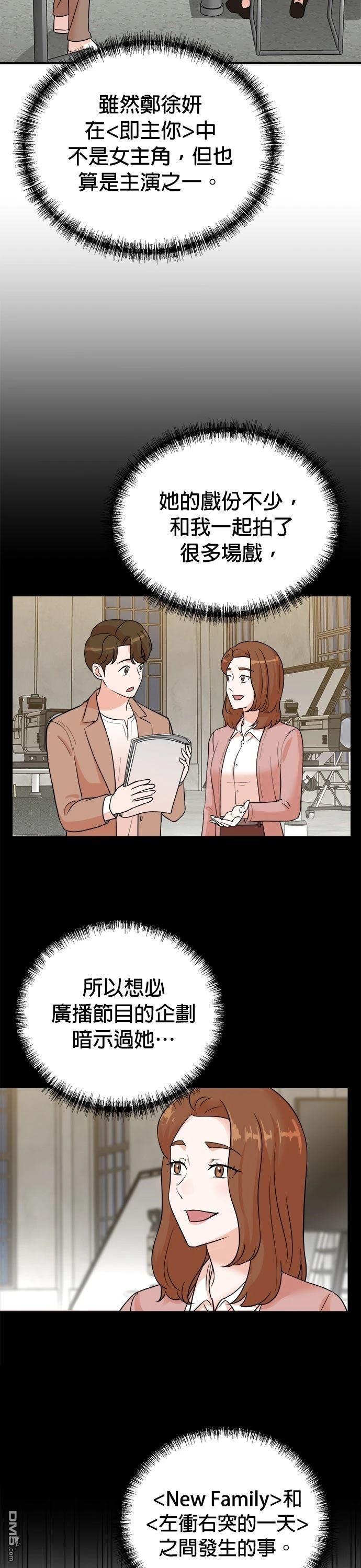 🍲重生制作人 第154话 第3页