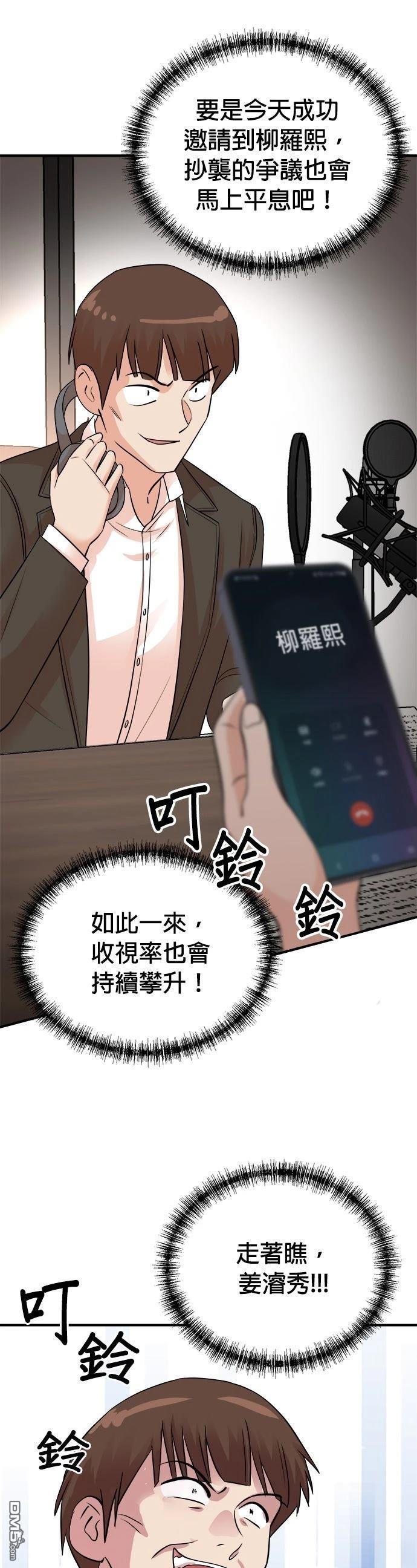 🍲重生制作人 第154话 第31页