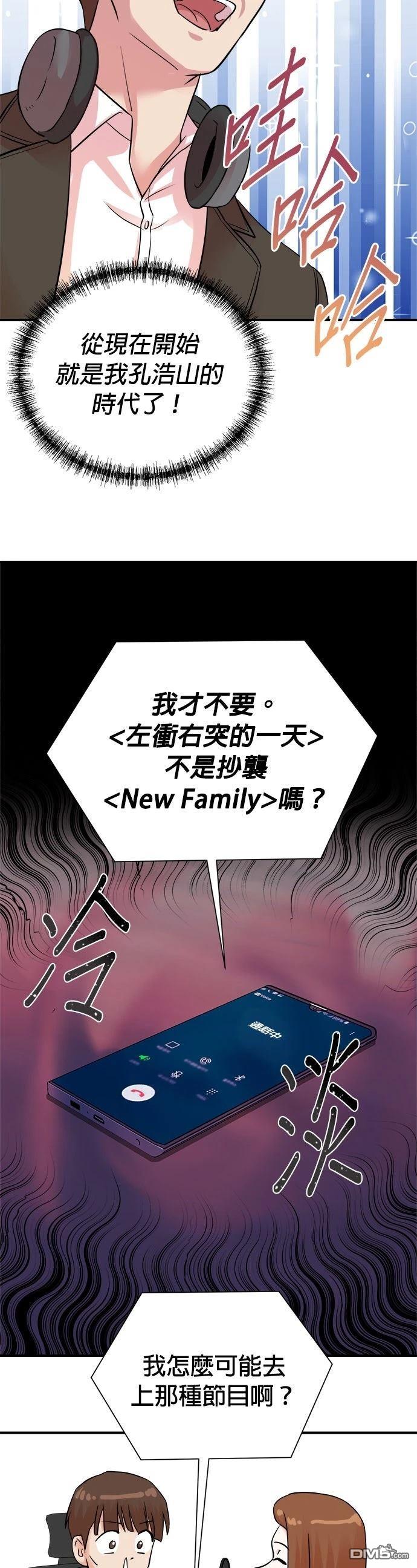 🍲重生制作人 第154话 第32页