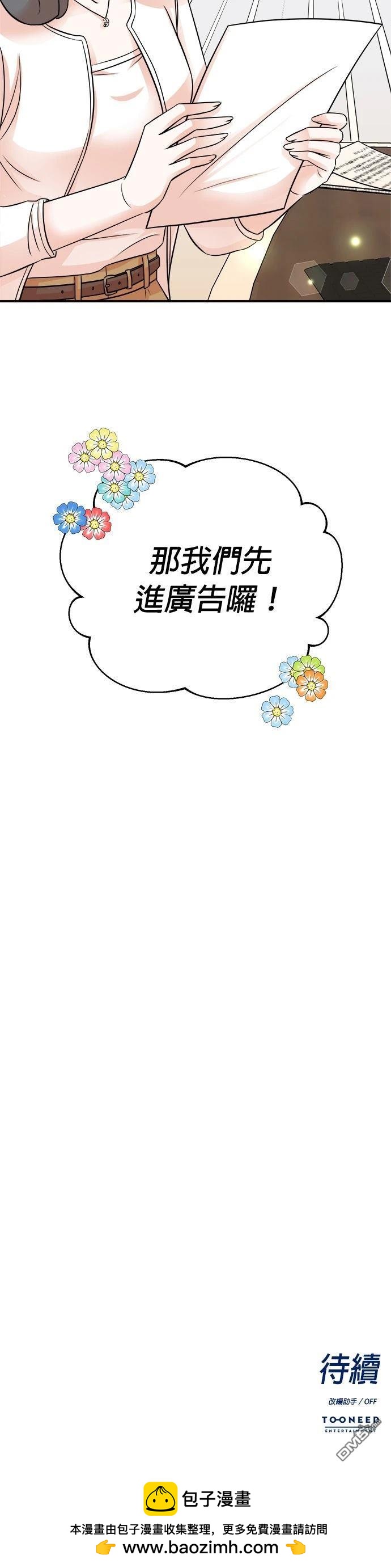 🍲重生制作人 第154话 第35页