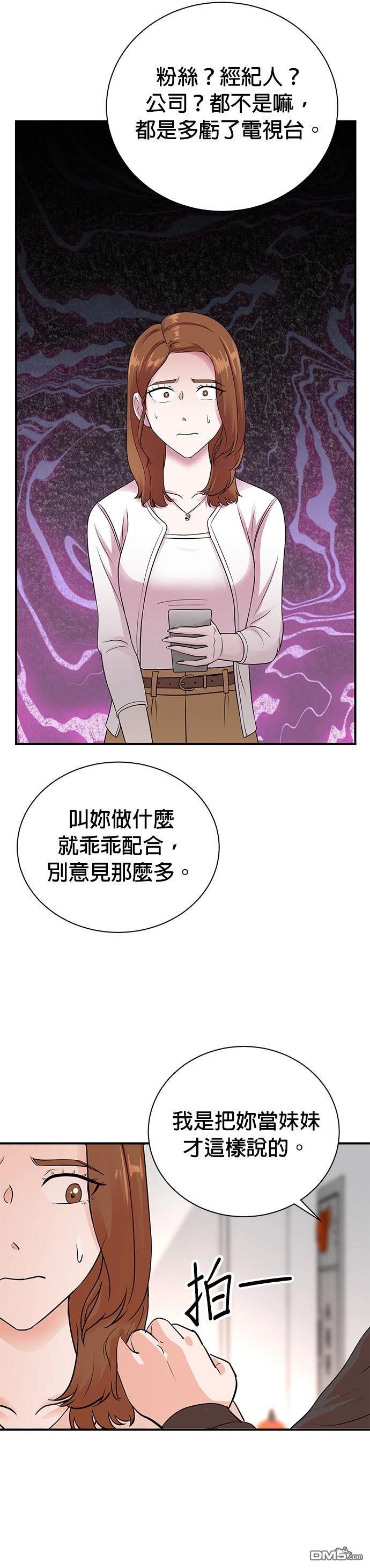 🍲重生制作人 第154话 第7页