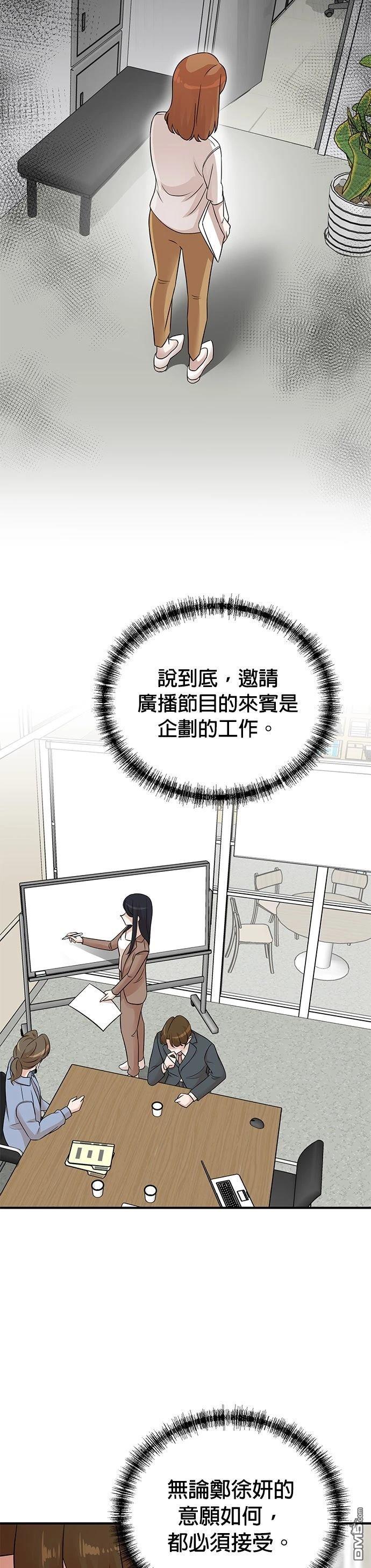 🍲重生制作人 第154话 第9页