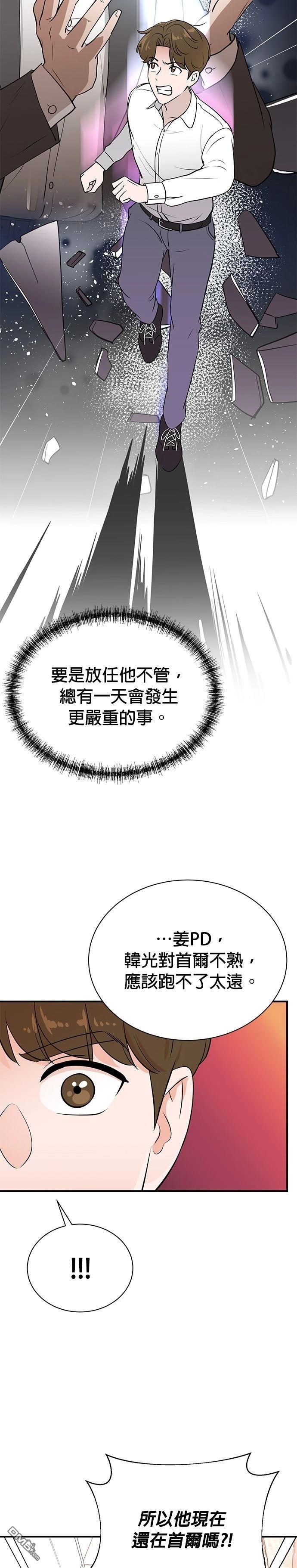 🍲重生制作人 第156话 第10页
