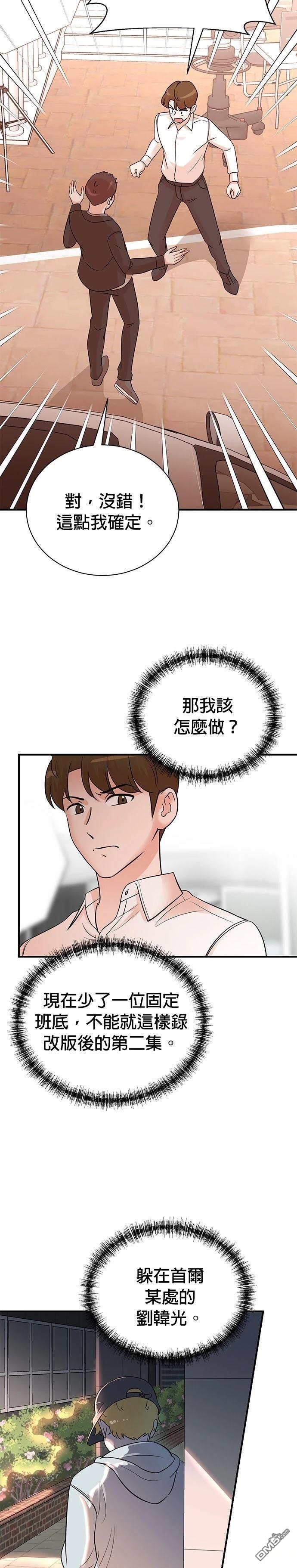 🍲重生制作人 第156话 第11页
