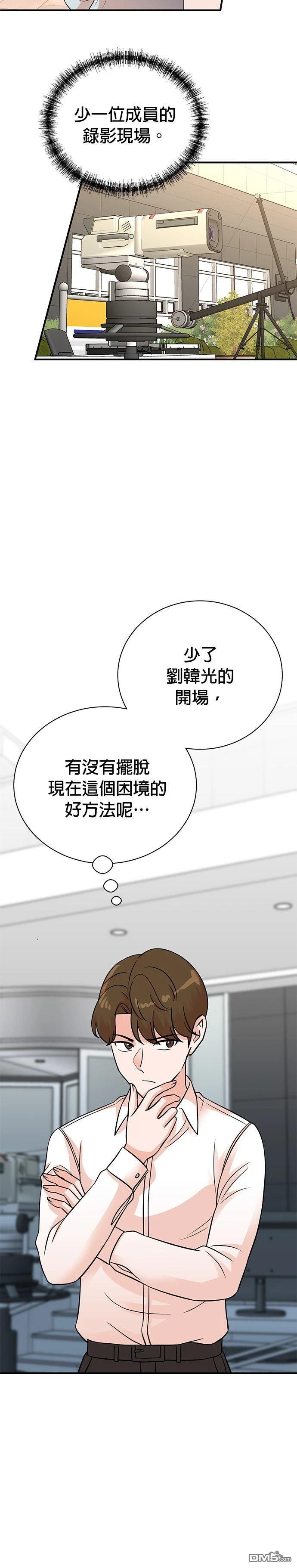 🍲重生制作人 第156话 第12页