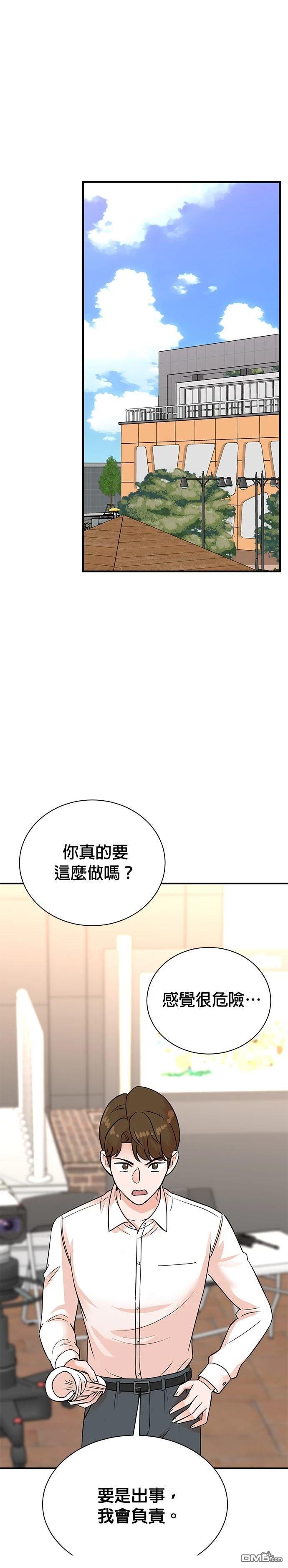 🍲重生制作人 第156话 第15页