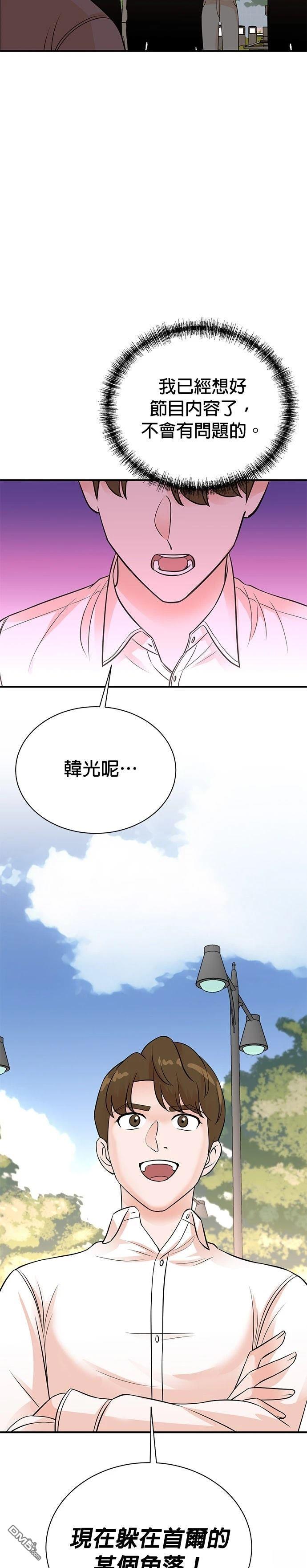 🍲重生制作人 第156话 第22页