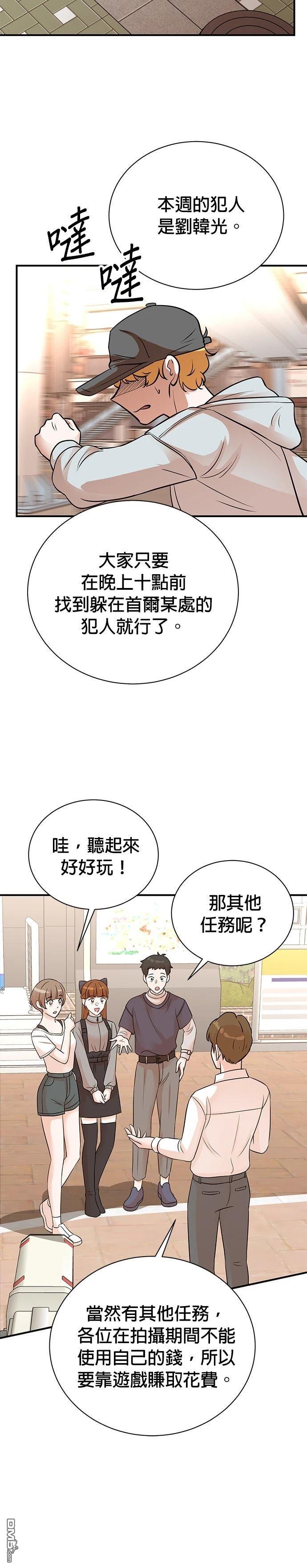 🍲重生制作人 第156话 第24页