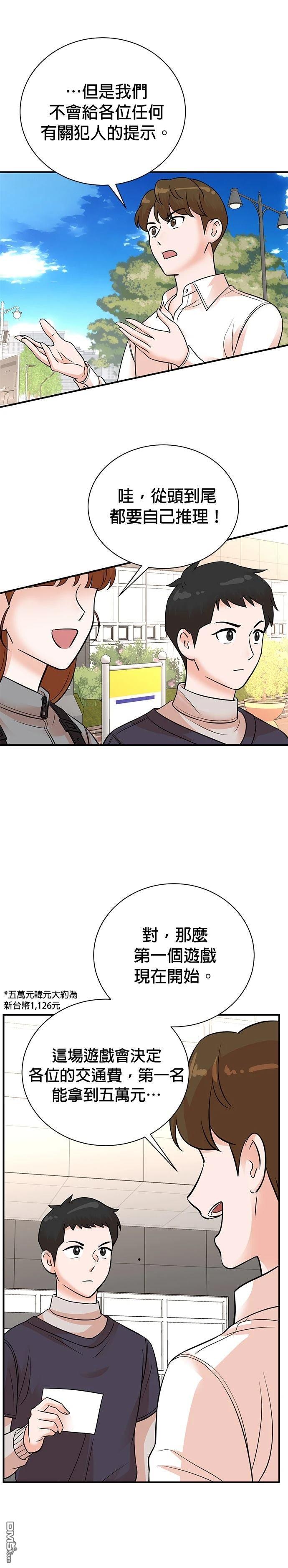 🍲重生制作人 第156话 第25页