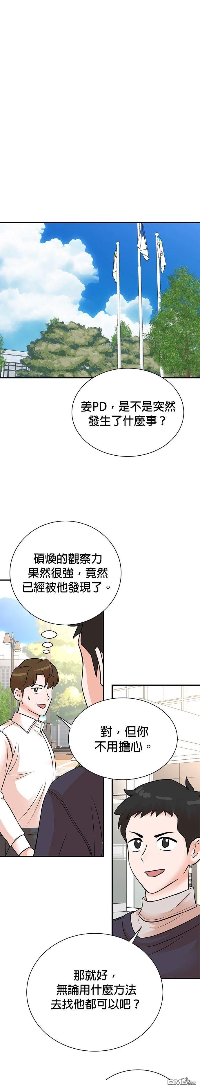 🍲重生制作人 第156话 第26页