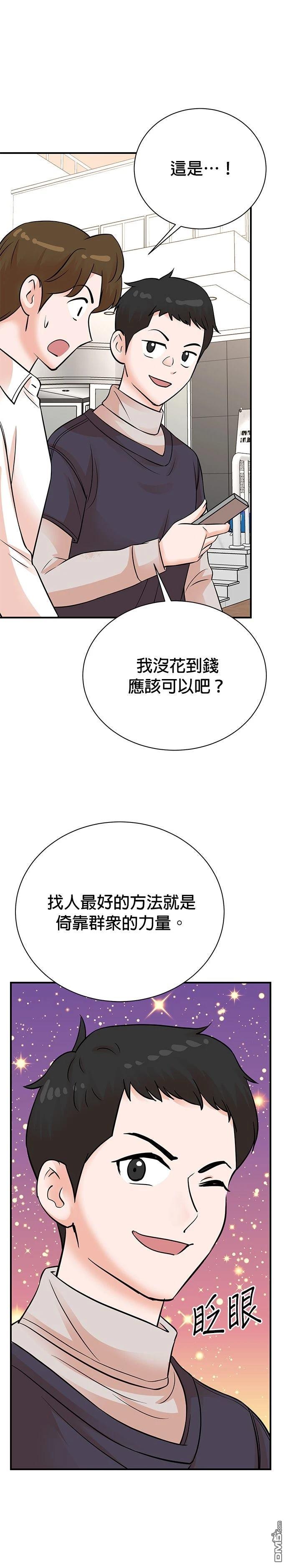 🍲重生制作人 第156话 第28页