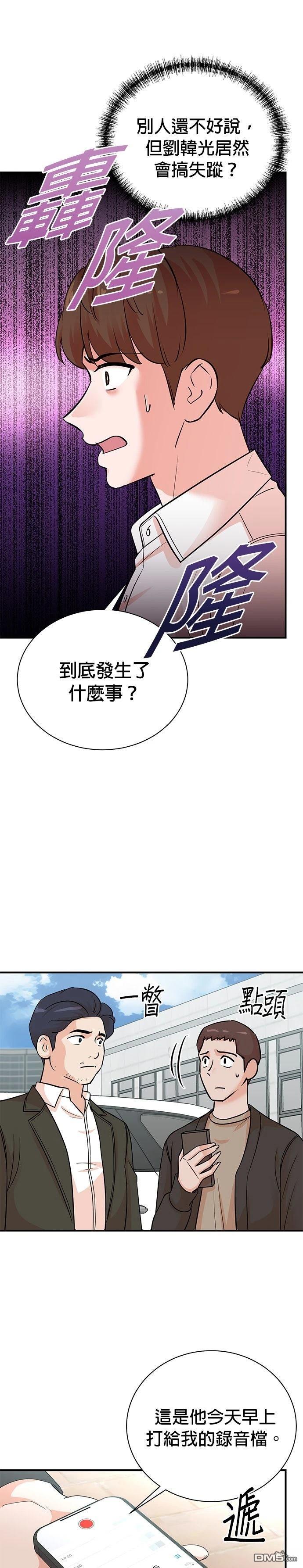🍲重生制作人 第156话 第5页