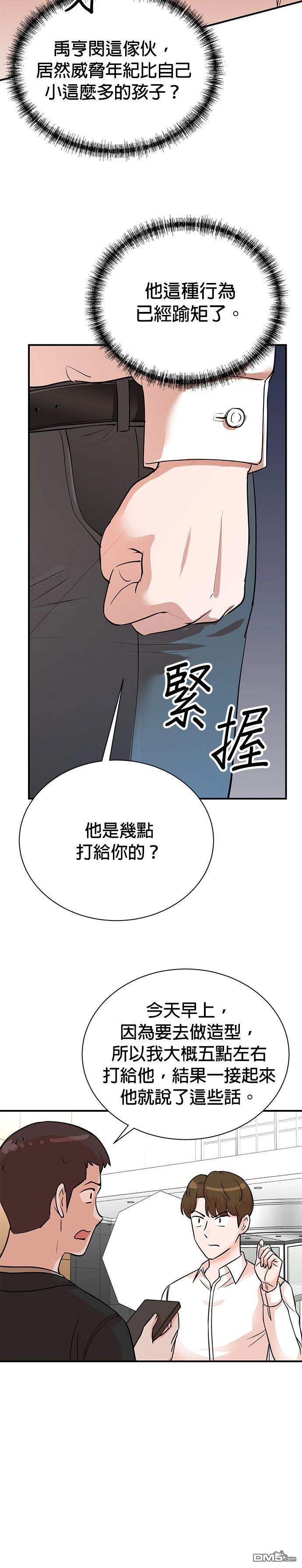 🍲重生制作人 第156话 第8页