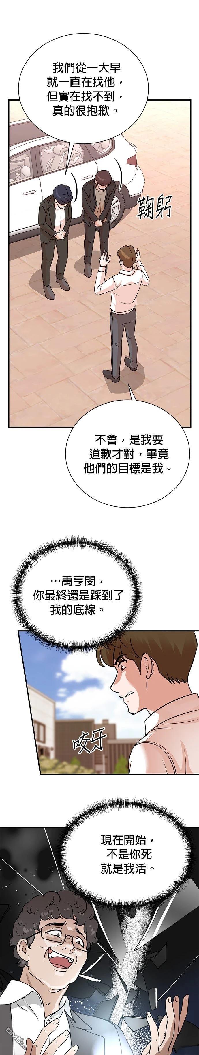🍲重生制作人 第156话 第9页