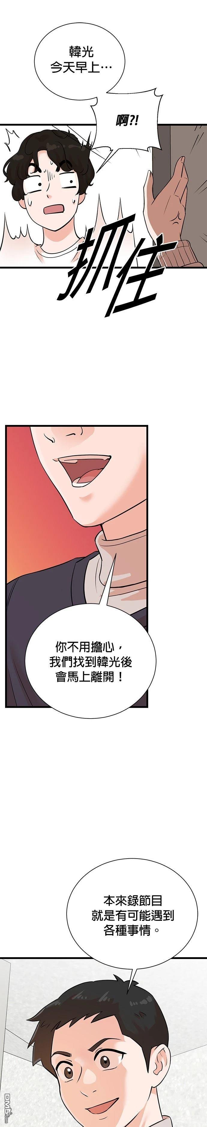 🍲重生制作人 第158话 第11页