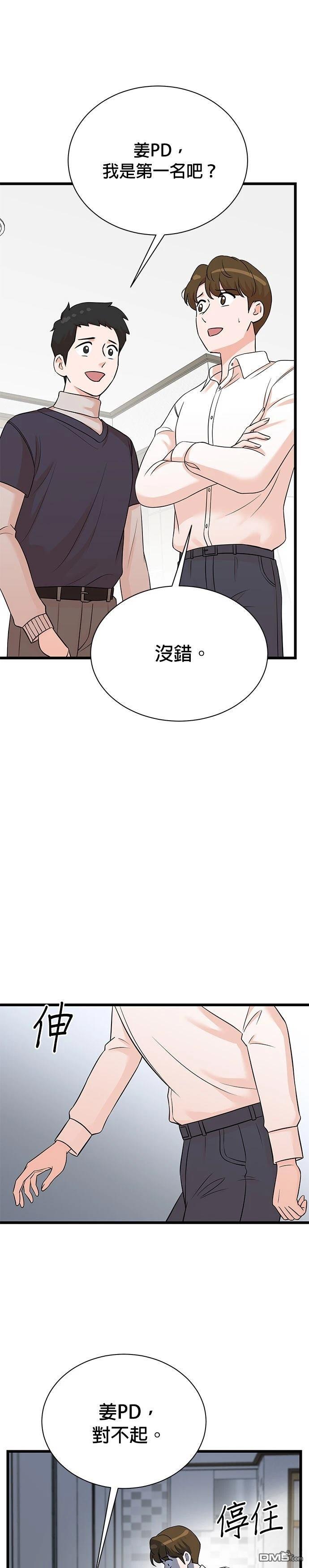 🍲重生制作人 第158话 第16页