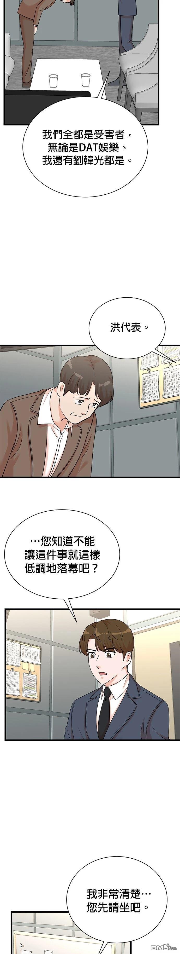 🍲重生制作人 第158话 第25页