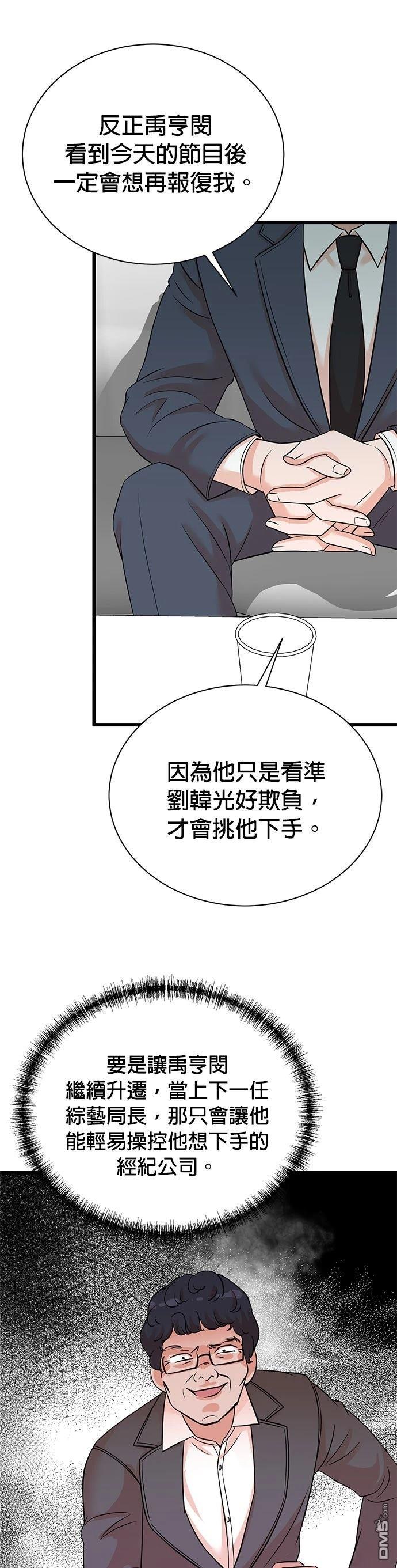 🍲重生制作人 第158话 第27页